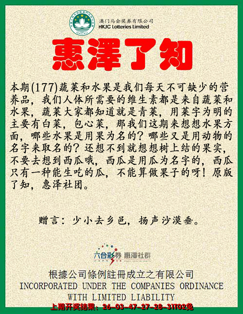 2024177期惠泽了知