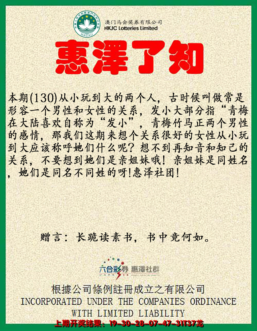 2024130期惠泽了知