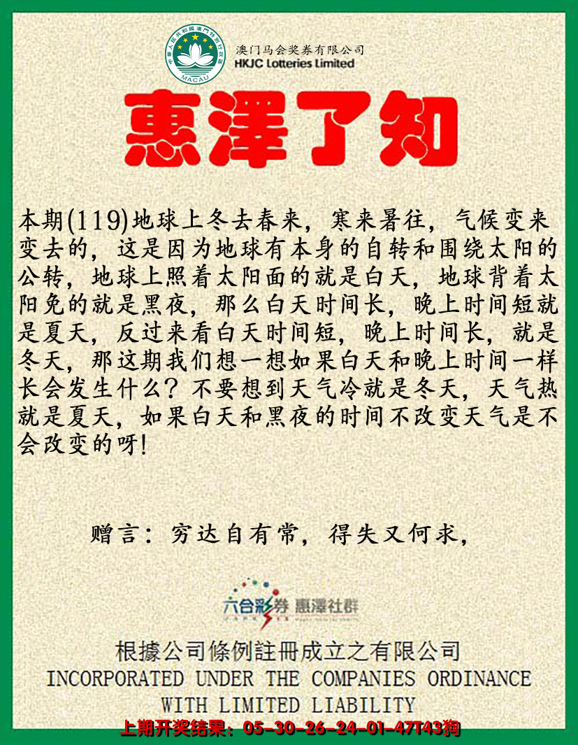 2024119期惠泽了知