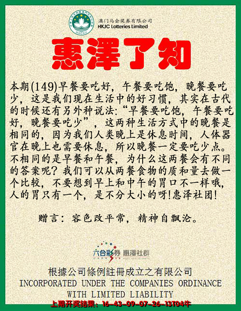 2024149期惠泽了知