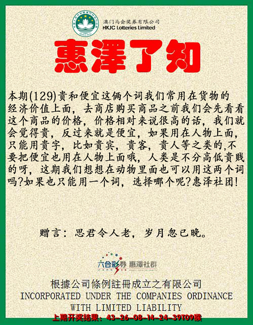 2024129期惠泽了知