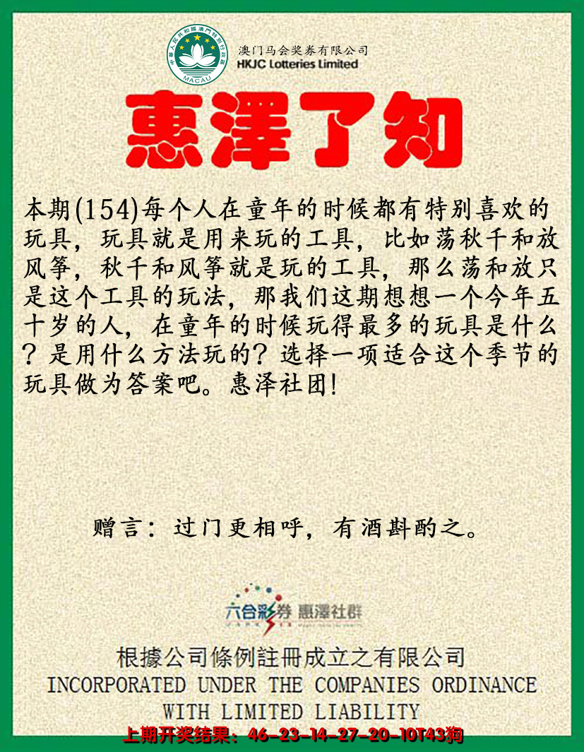 2024154期惠泽了知