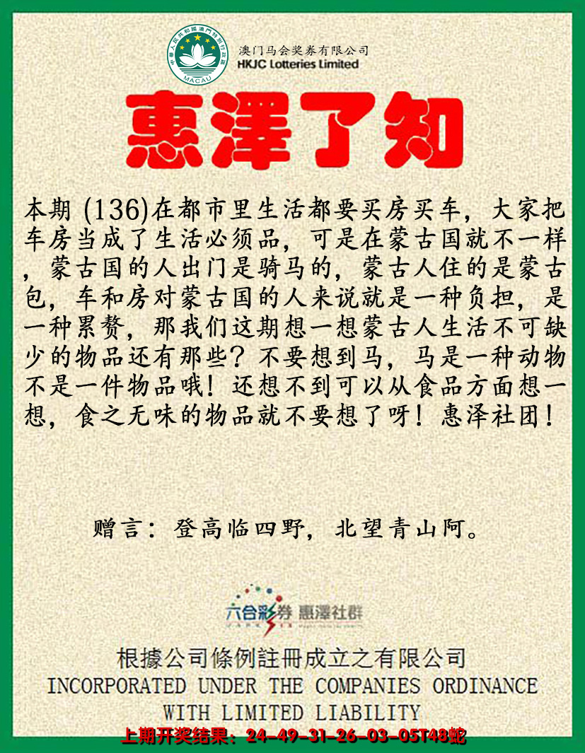 2024136期惠泽了知