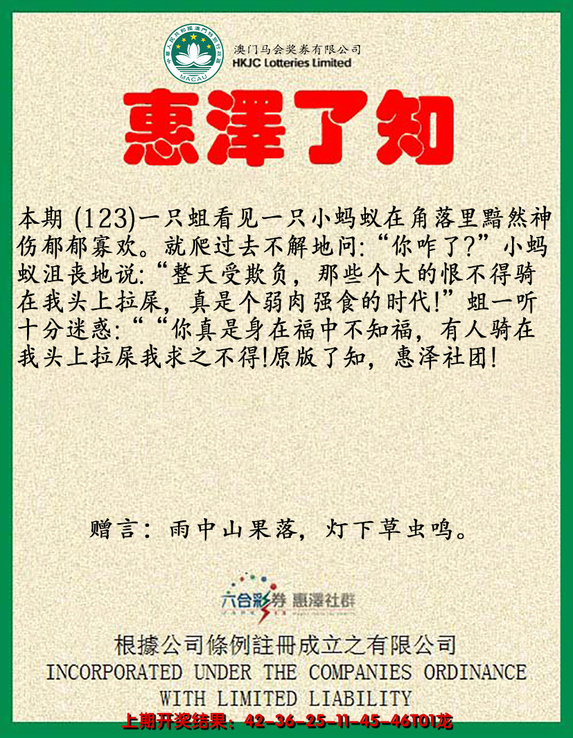 2024123期惠泽了知