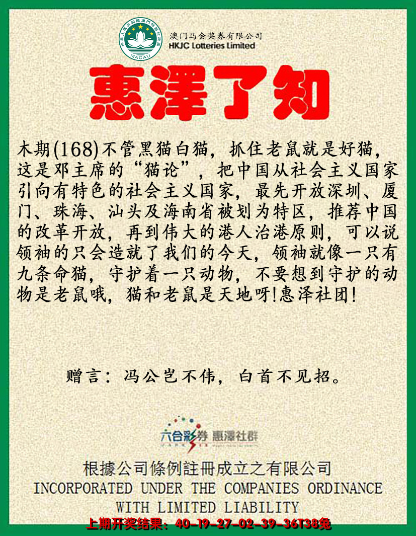 2024168期惠泽了知
