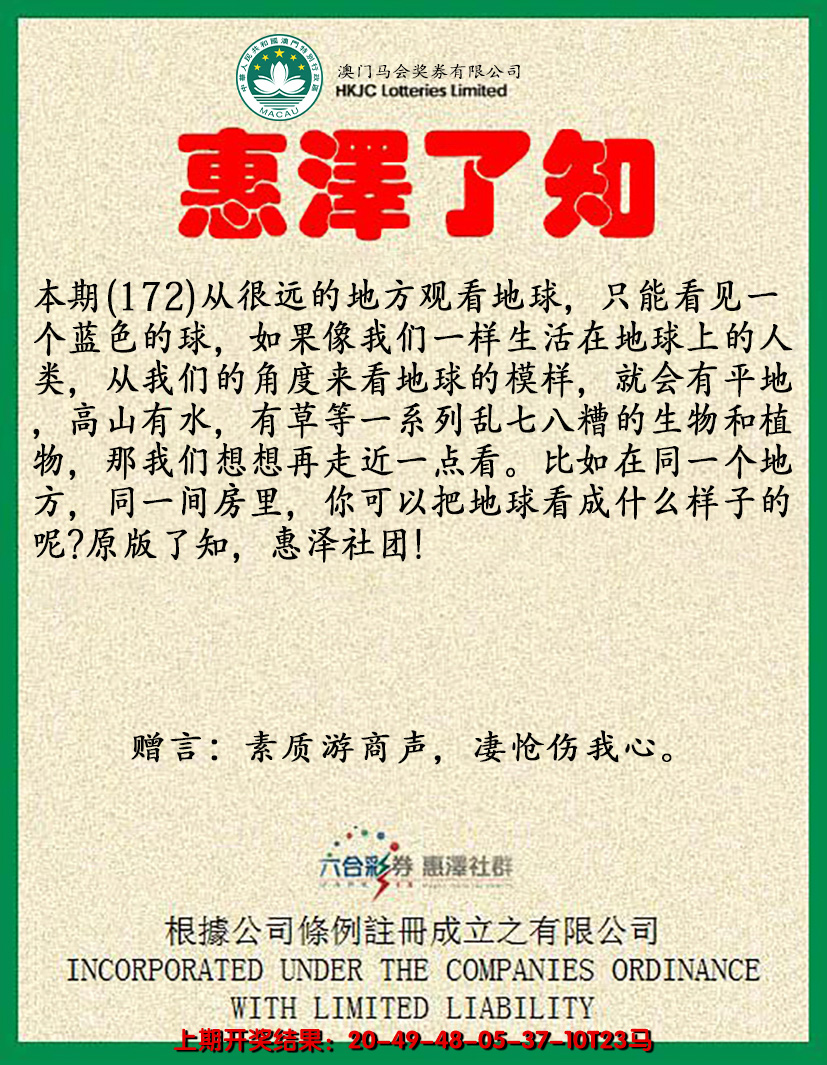 2024172期惠泽了知