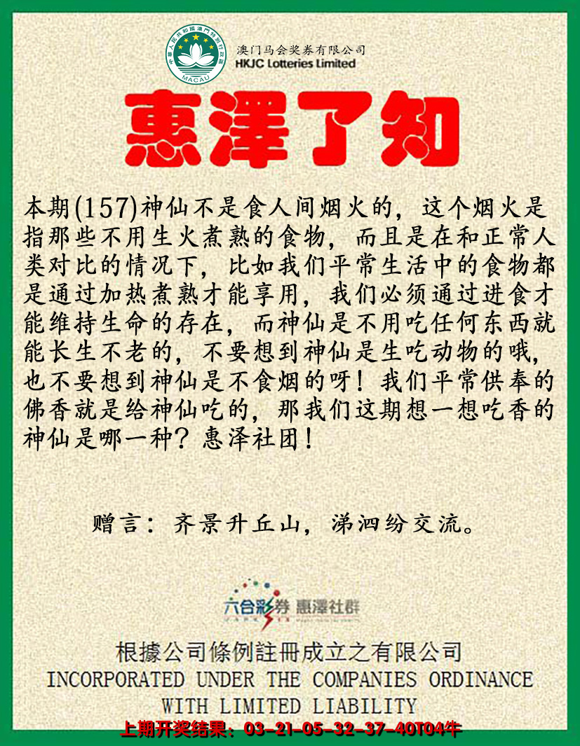 2024157期惠泽了知