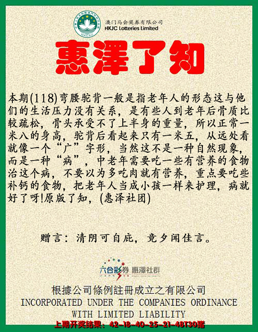 2024118期惠泽了知
