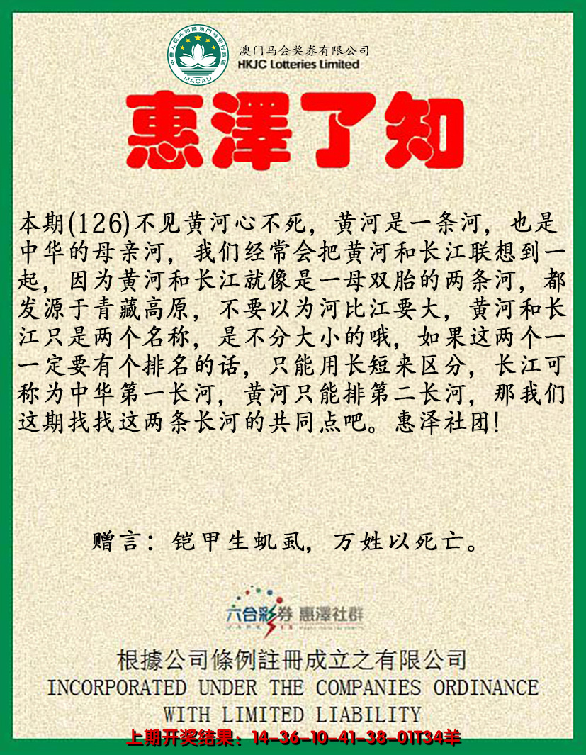 2024126期惠泽了知
