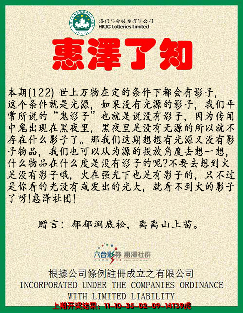 2024122期惠泽了知