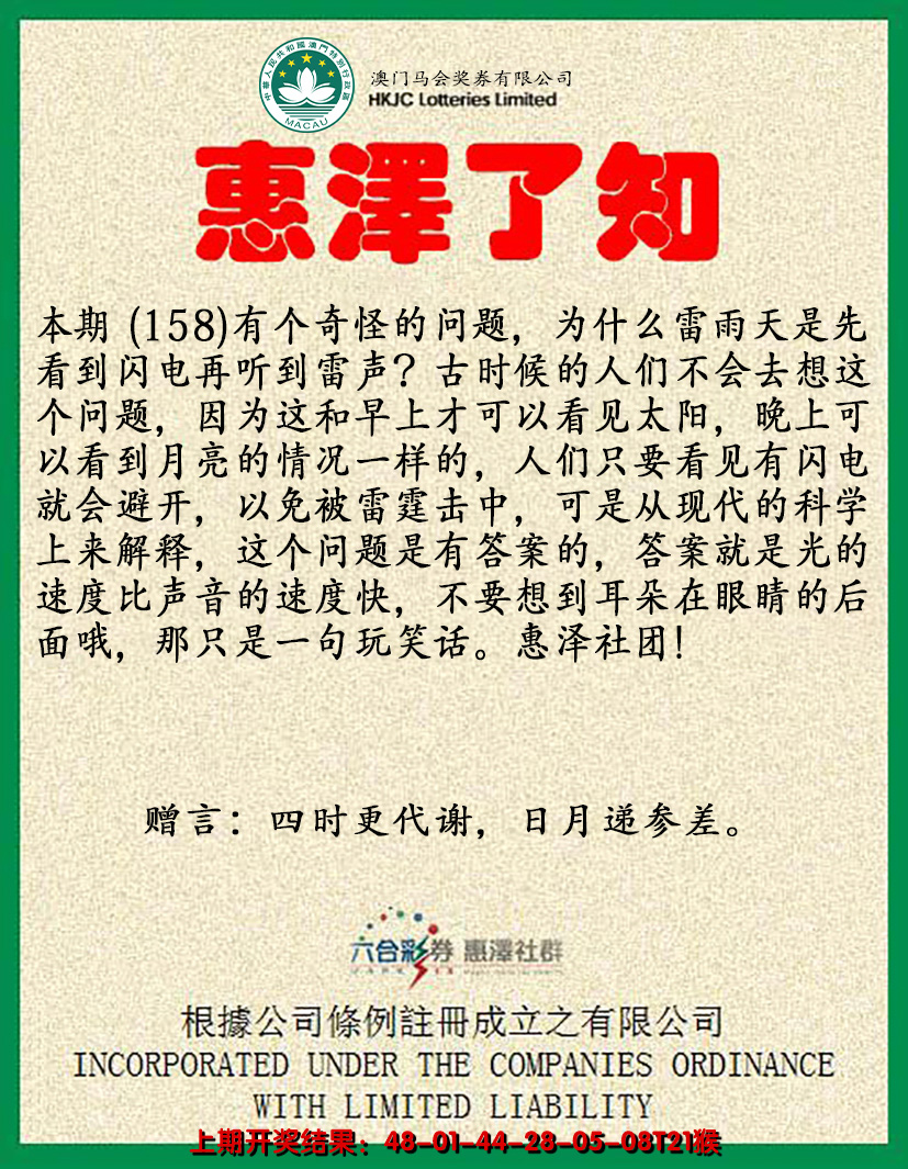 2024158期惠泽了知