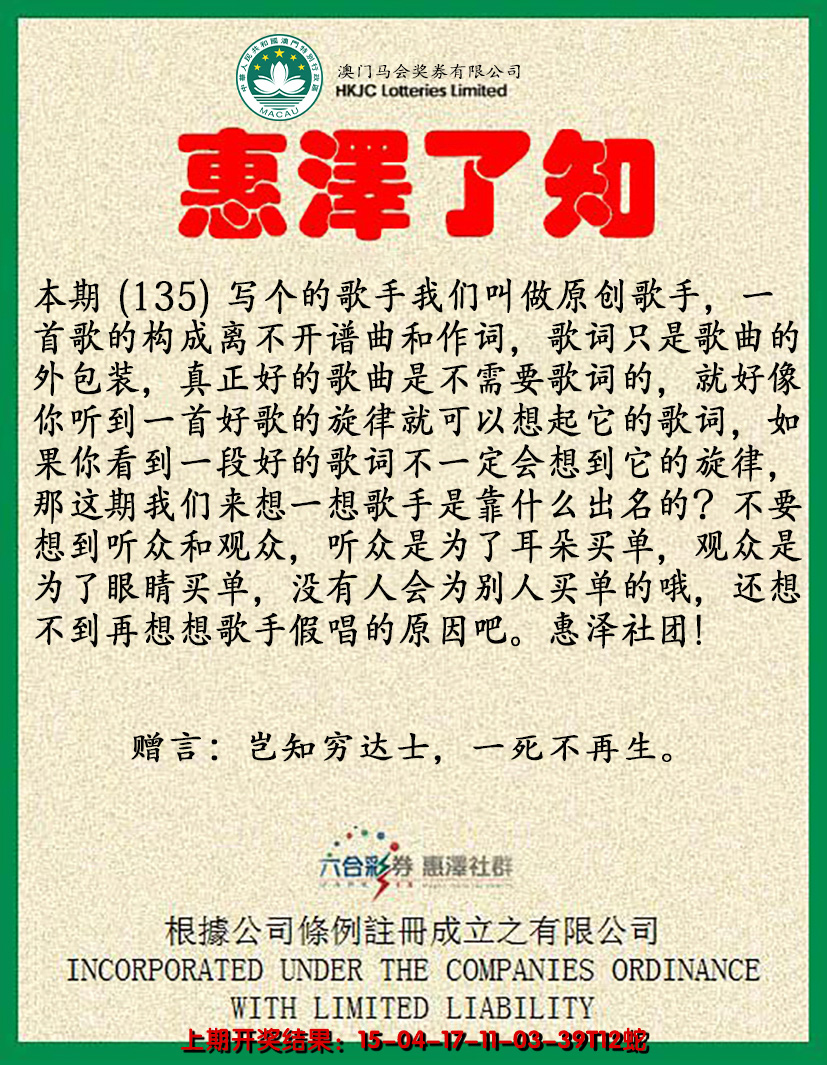 2024135期惠泽了知