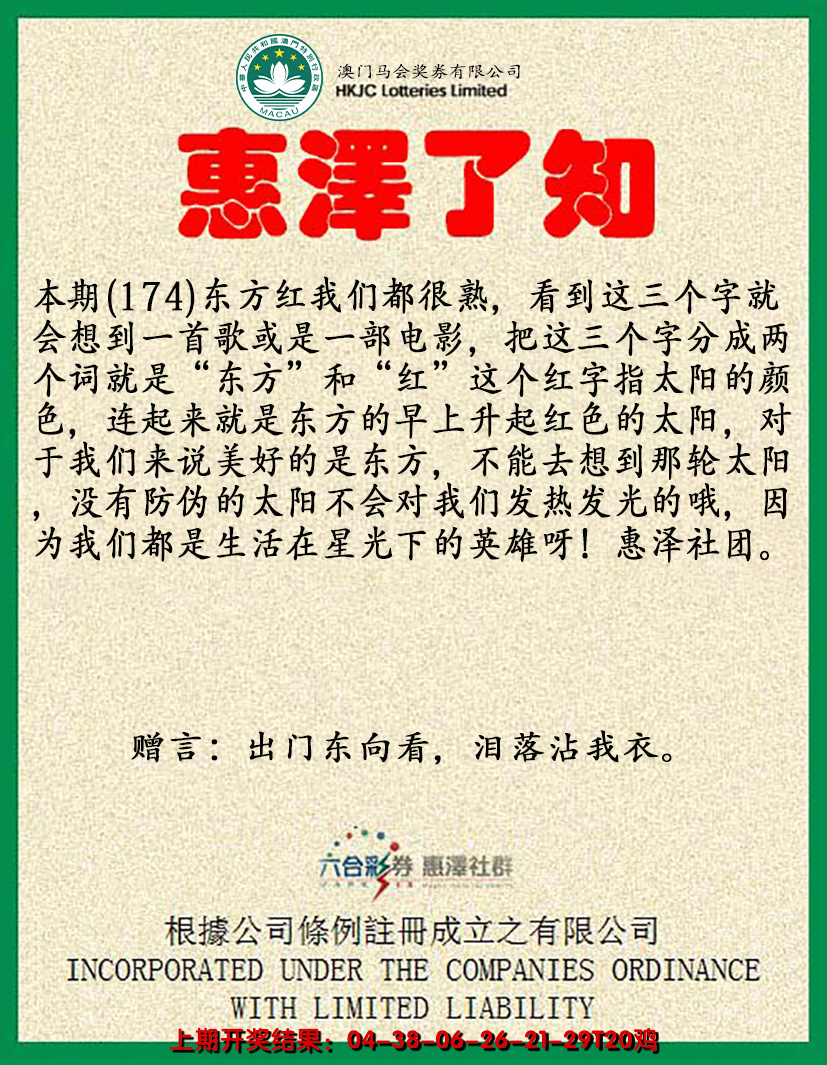 2024174期惠泽了知
