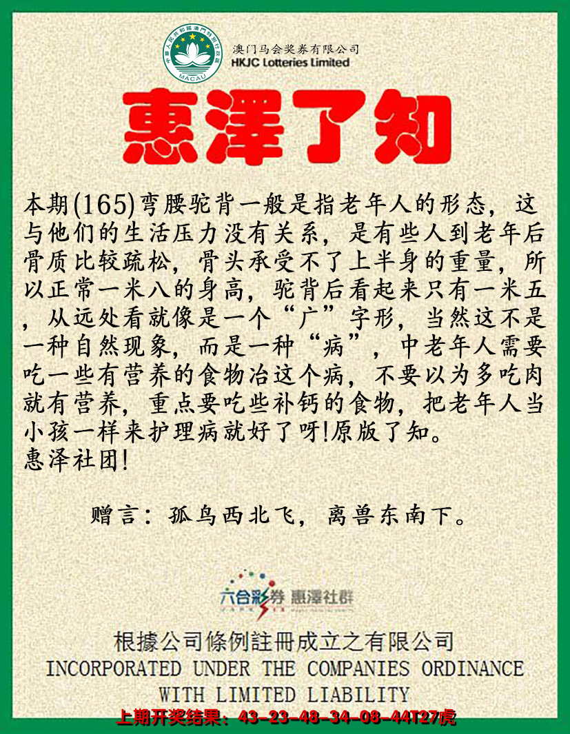 2024165期惠泽了知