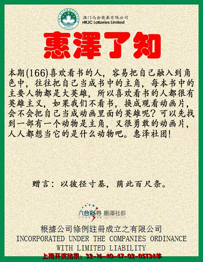 2024166期惠泽了知