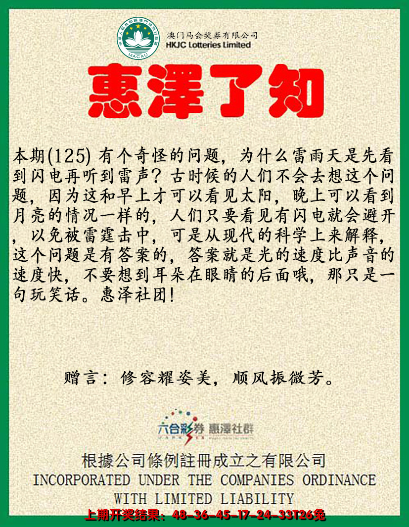2024125期惠泽了知