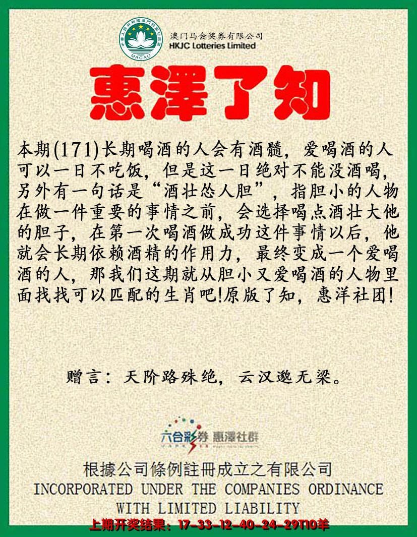 2024171期惠泽了知