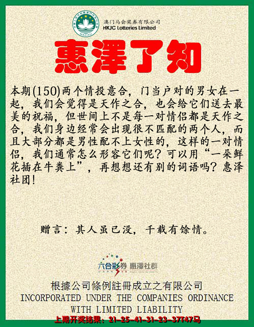 2024150期惠泽了知