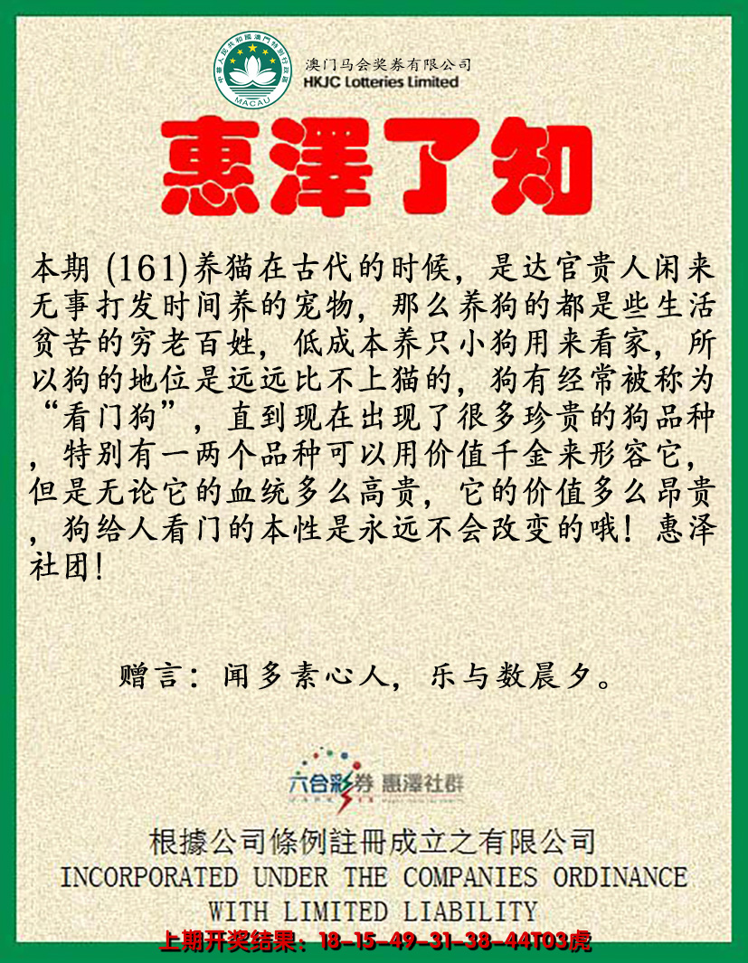 2024161期惠泽了知