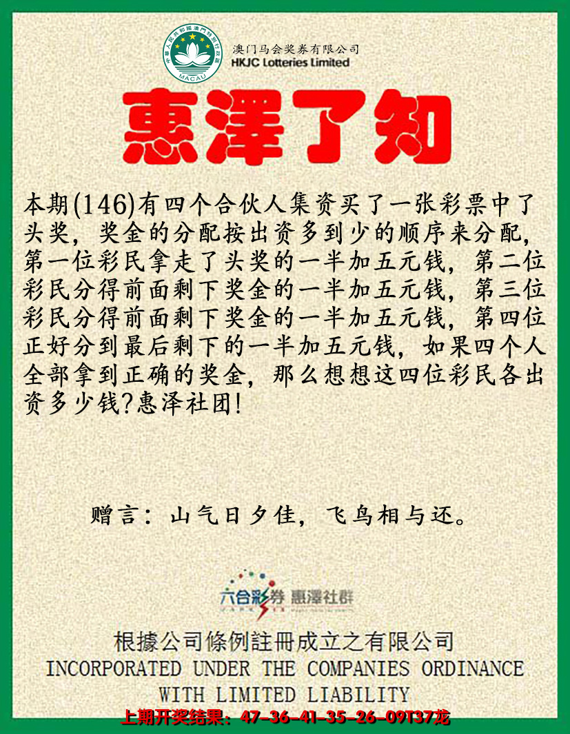 2024146期惠泽了知