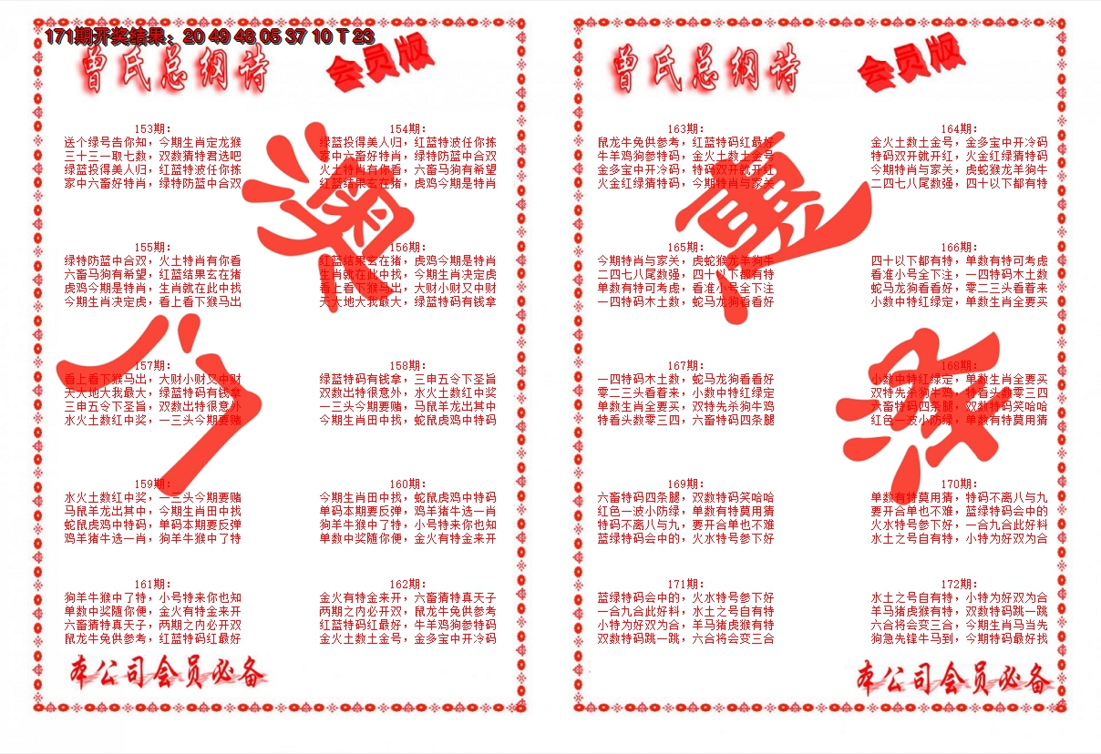 2024172期曾氏总纲诗