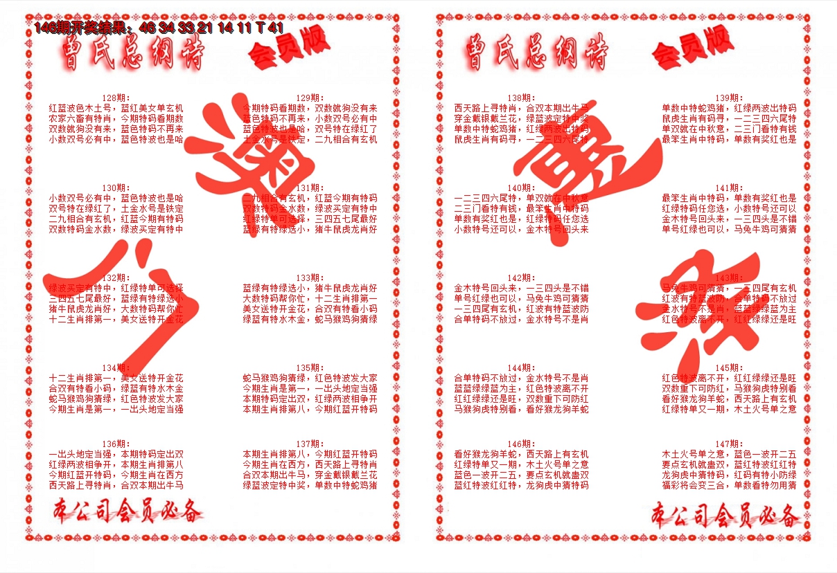 2024147期曾氏总纲诗