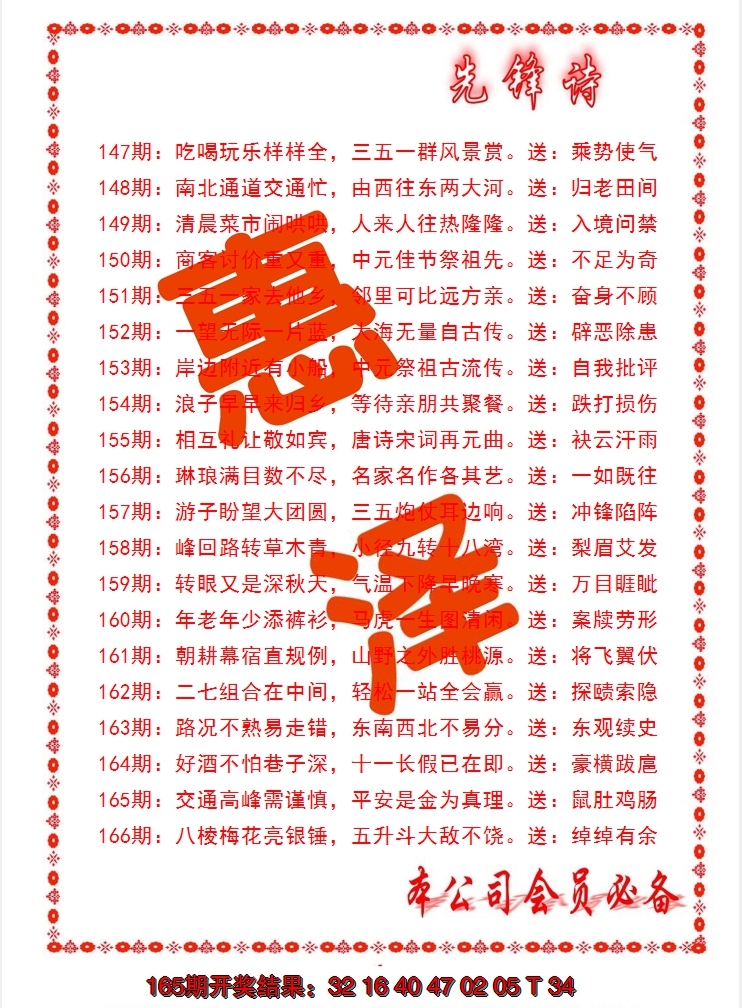 2024166期先锋诗