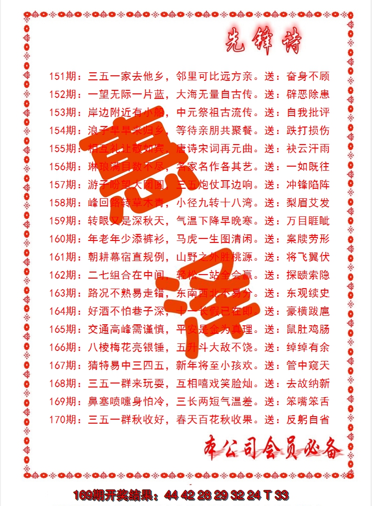 2024170期先锋诗