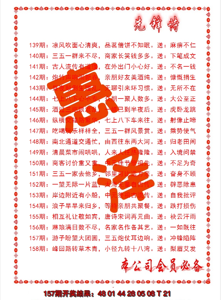 2024158期先锋诗