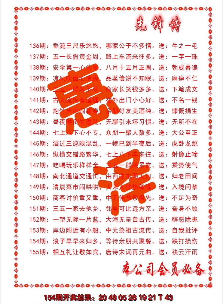 2024155期先锋诗