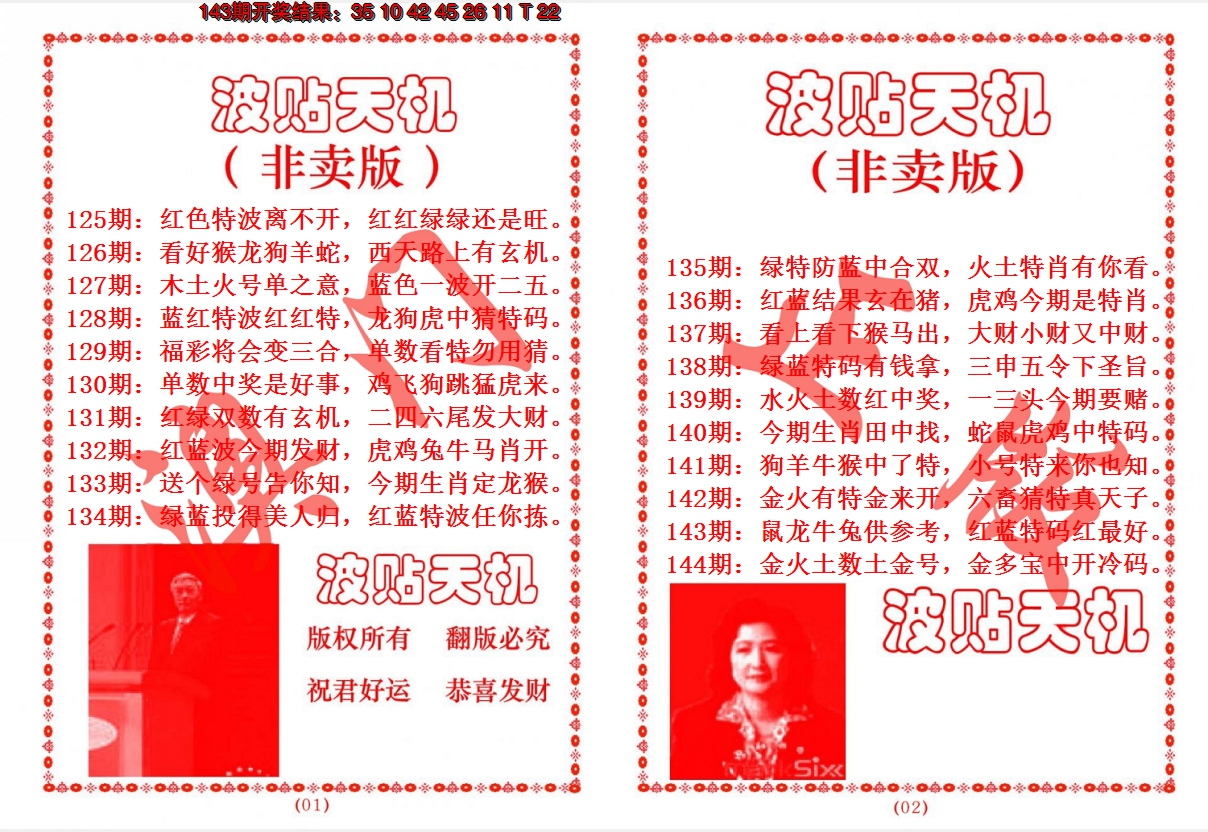 2024144期波贴天机