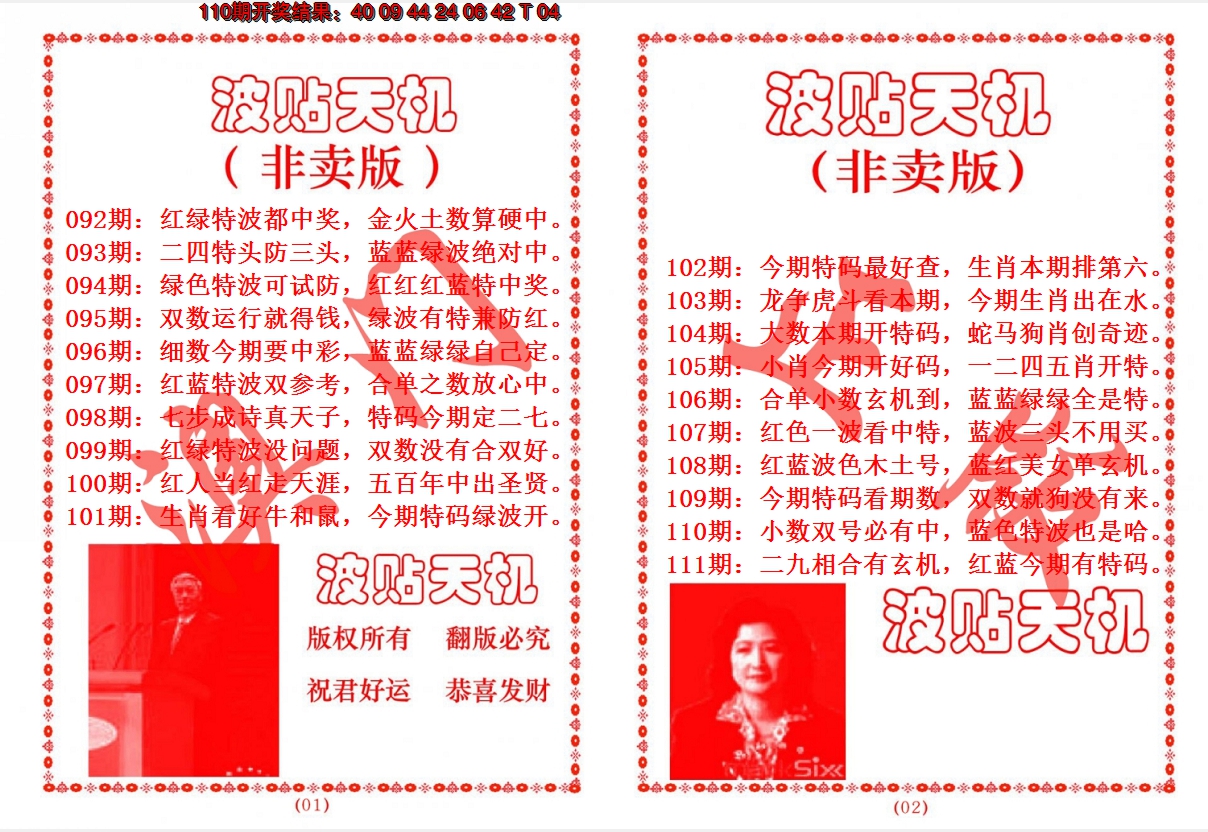 2024111期波贴天机