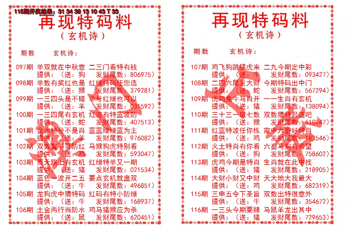 2024116期再现特码料