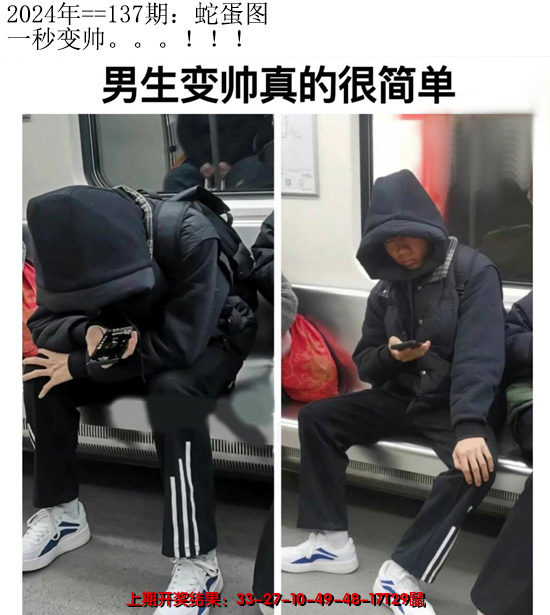 2024137期另版蛇蛋图