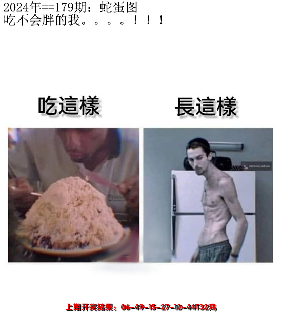 2024179期另版蛇蛋图