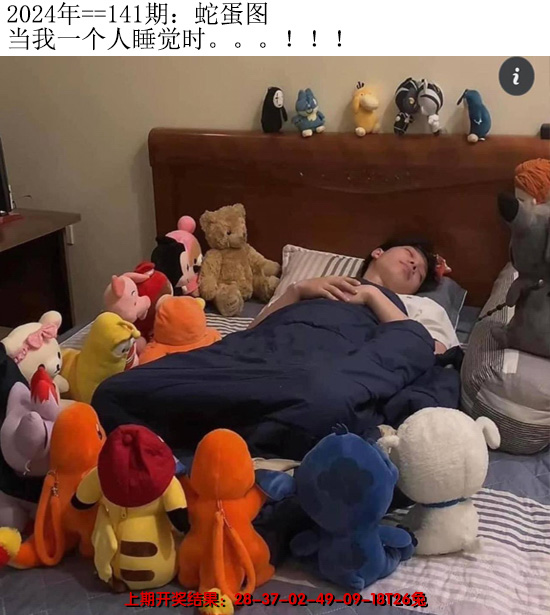 2024141期另版蛇蛋图