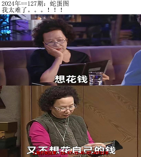 2024127期另版蛇蛋图