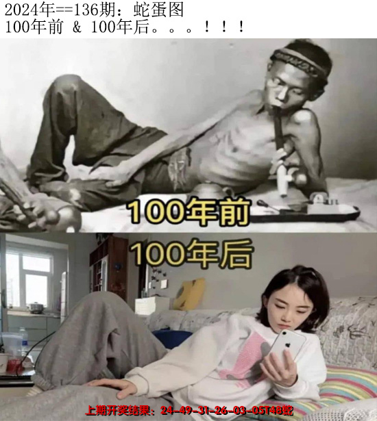 2024136期另版蛇蛋图