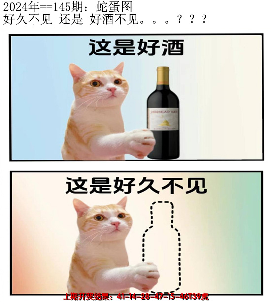 2024145期另版蛇蛋图