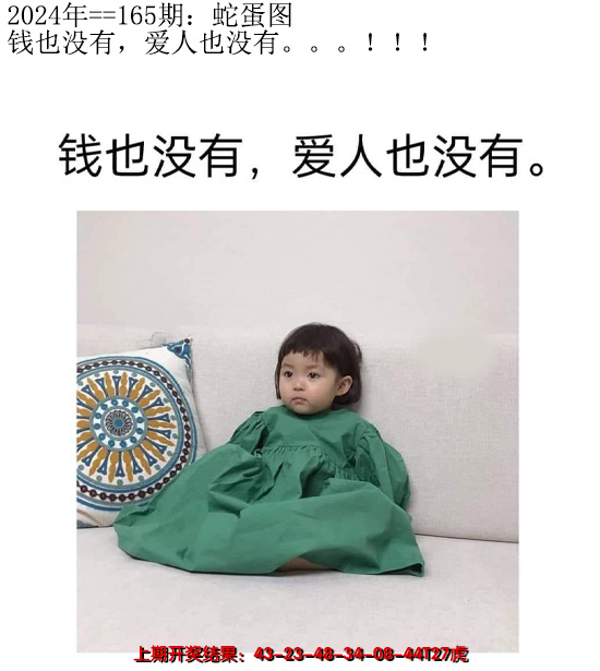 2024165期另版蛇蛋图