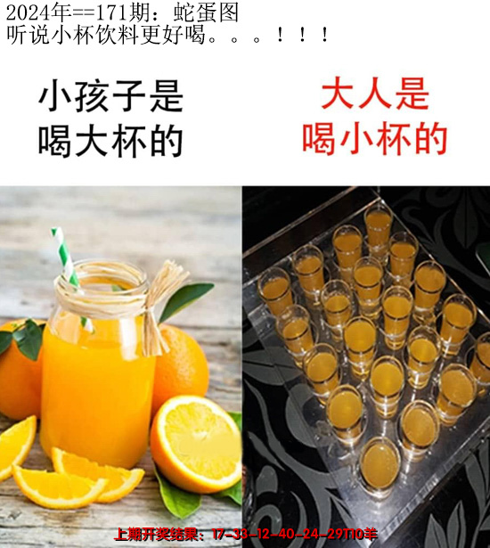 2024171期另版蛇蛋图