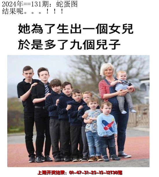 2024131期另版蛇蛋图
