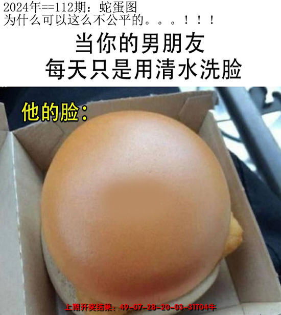 2024112期另版蛇蛋图