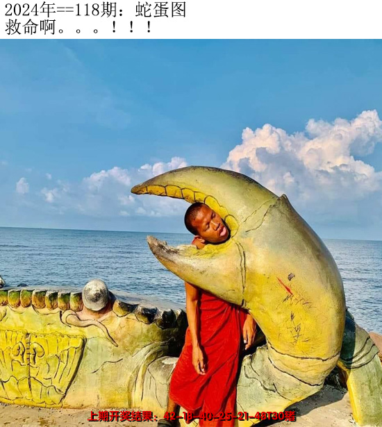 2024118期另版蛇蛋图