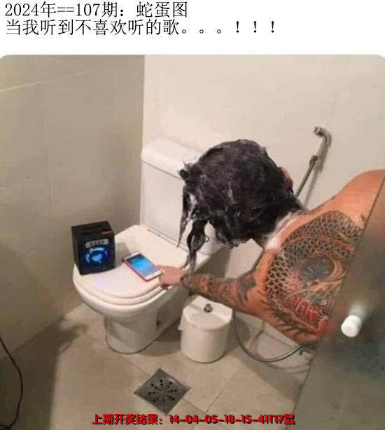 2024107期另版蛇蛋图