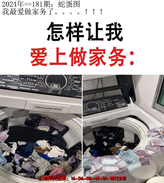 2024181期另版蛇蛋图
