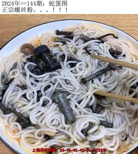 2024144期另版蛇蛋图