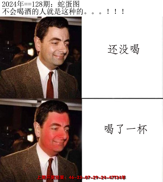 2024128期另版蛇蛋图