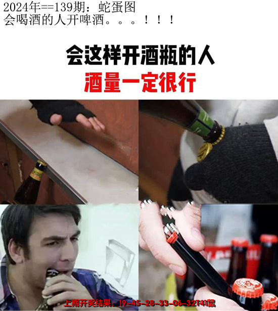 2024139期另版蛇蛋图