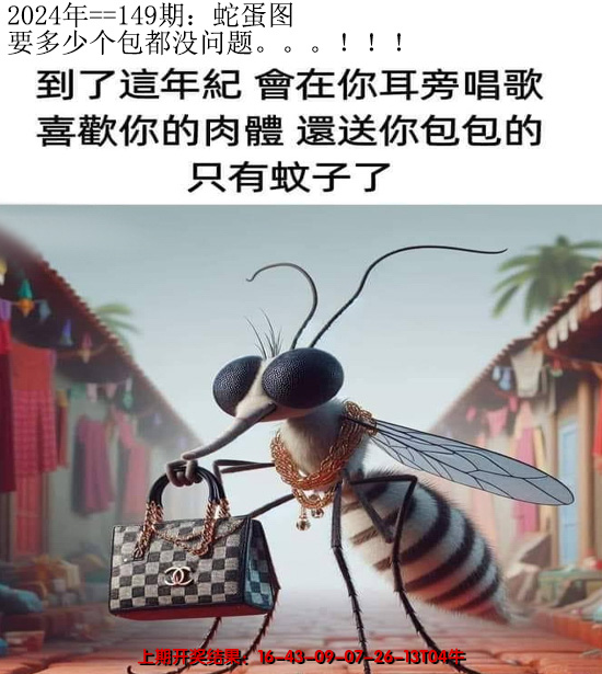 2024149期另版蛇蛋图